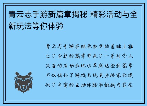 青云志手游新篇章揭秘 精彩活动与全新玩法等你体验