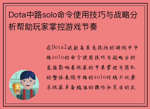 Dota中路solo命令使用技巧与战略分析帮助玩家掌控游戏节奏