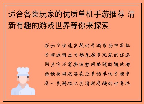 适合各类玩家的优质单机手游推荐 清新有趣的游戏世界等你来探索