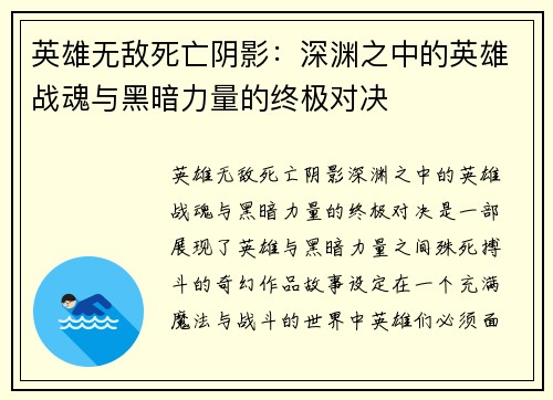 英雄无敌死亡阴影：深渊之中的英雄战魂与黑暗力量的终极对决