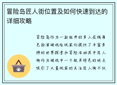 冒险岛匠人街位置及如何快速到达的详细攻略